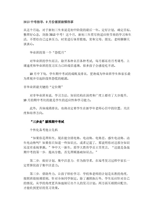 2013中考引导