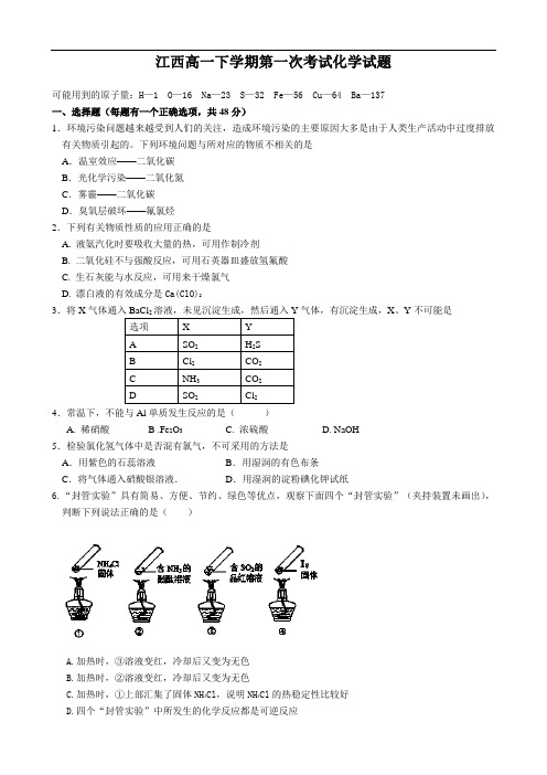 江西省兴国县将军中学2013-2014学年高一下第一次考试化学试题及答案