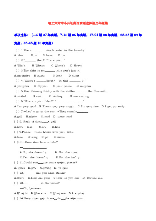 黑龙江哈尔滨市小升初择校考试模拟综合试卷