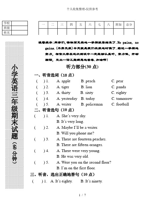 《新标准小学英语三年级下学期期期末考试含标准答案