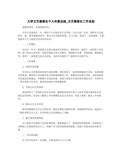 大学文艺部部长个人年度总结_文艺部部长工作总结