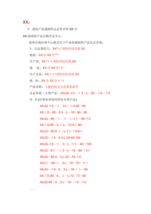 消防产品强制性认证符合性承诺书