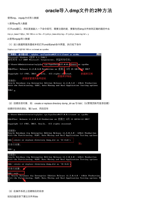 oracle导入dmp文件的2种方法