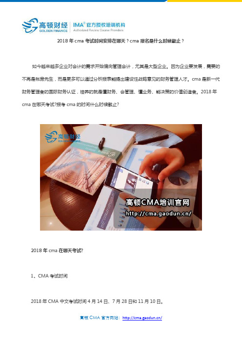 2018年cma考试时间安排在哪天？cma报名是什么时候截止？