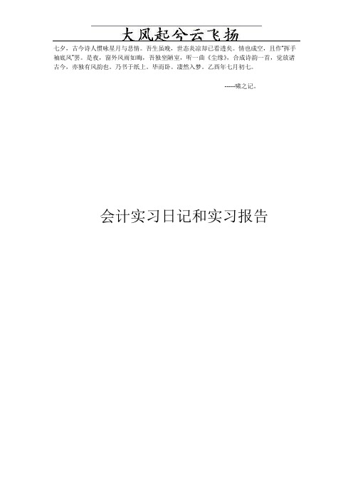 Cdspsus会计实习日记