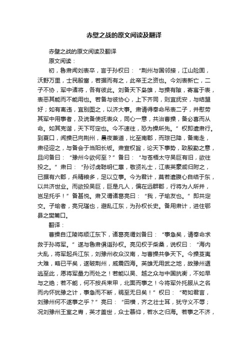 赤壁之战的原文阅读及翻译