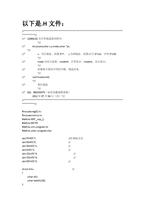 12864无字库液晶显示程序