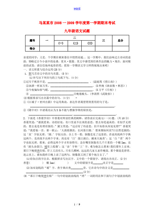 安徽省马鞍山市2008—2009学年九年级语文上学期期末考试试卷 人教新课标版