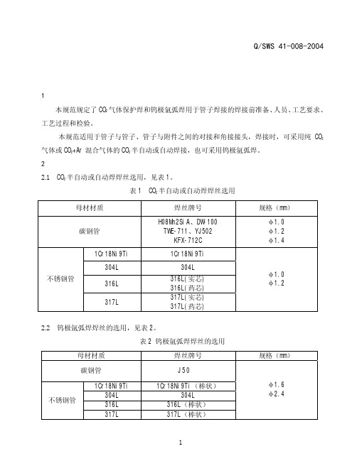 碳钢和不锈钢焊接工艺