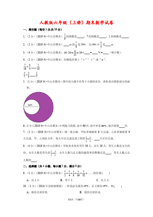 人教版六年级上册期末数学试卷(含答案)