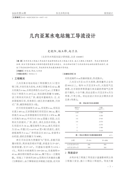 几内亚某水电站施工导流设计