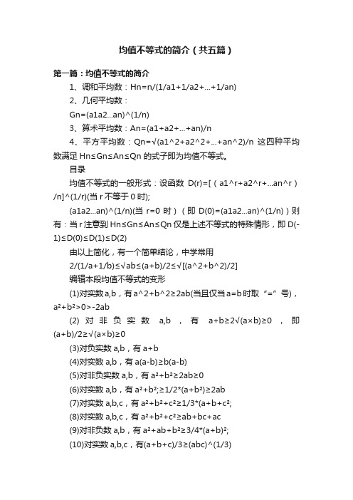 均值不等式的简介（共五篇）