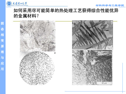 第五章 贝氏体相变