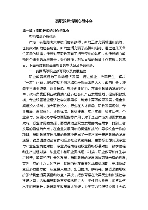 高职教师培训心得体会