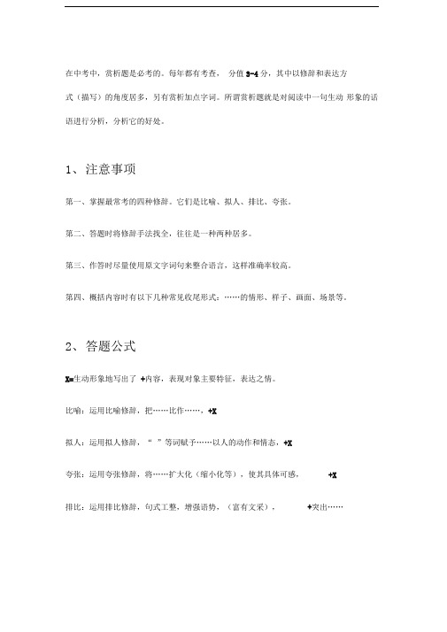 阅读理解赏析题答题公式