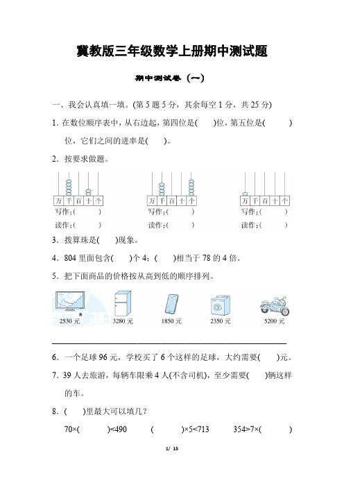 冀教版三年级数学上册期中测试题