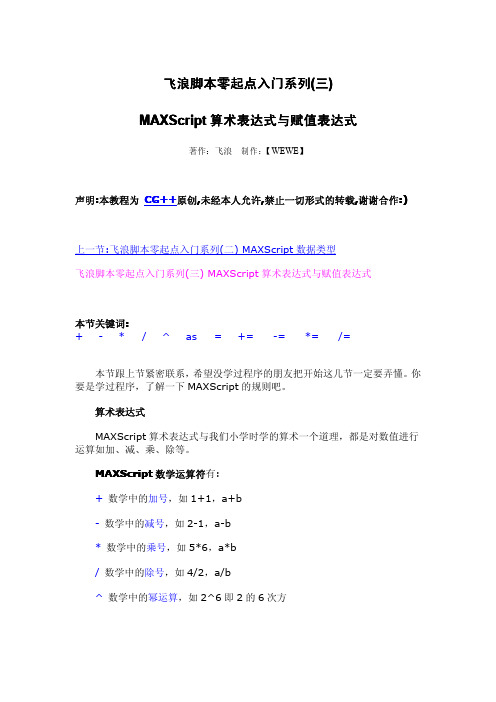 MAXScript零起点系列教程3