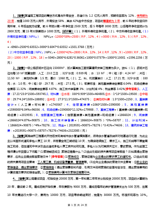 公路监理工程师《经济》过关题库