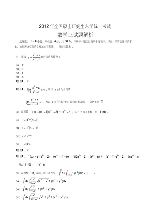 2012年考研数学三真题及解析