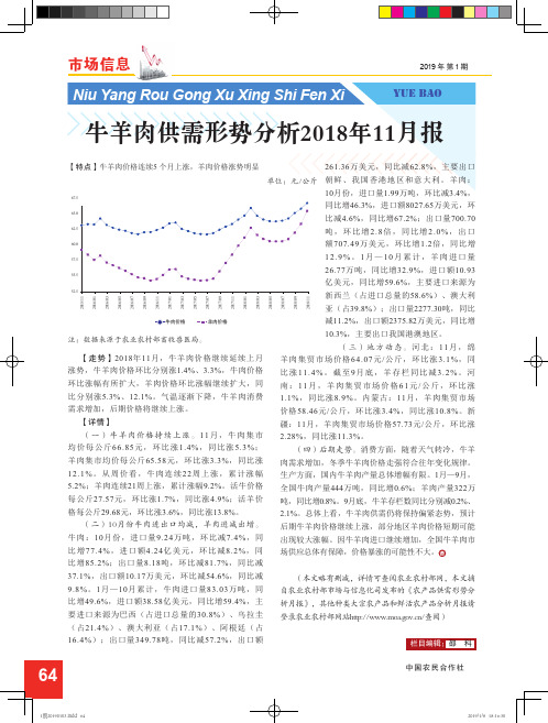 牛羊肉供需形势分析2018年11月报