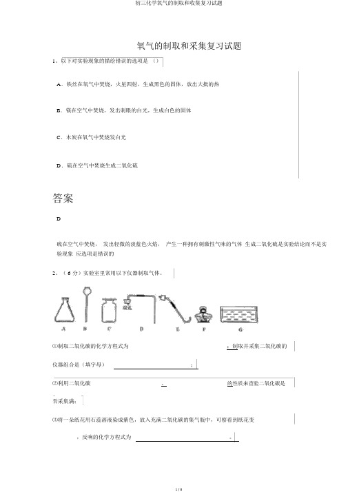 初三化学氧气的制取和收集复习试题