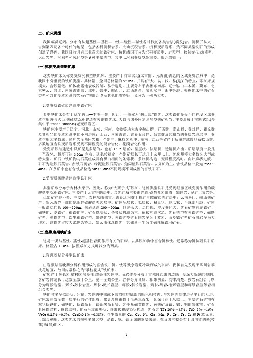 铁矿主要类型