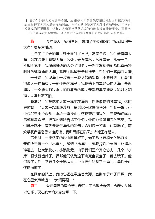 关于沙雕的日记600字3篇