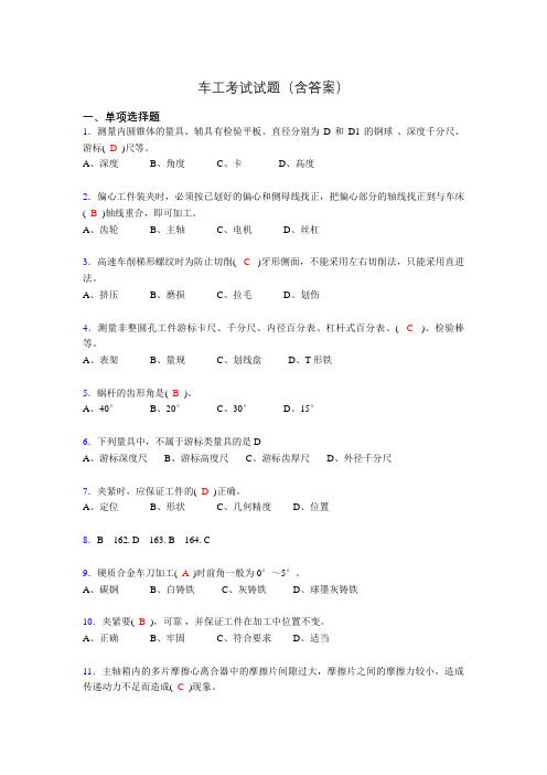 车工理论考试试题(含答案)aha