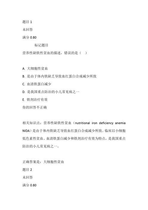 国开妇产科与儿科护理形考任务2答案