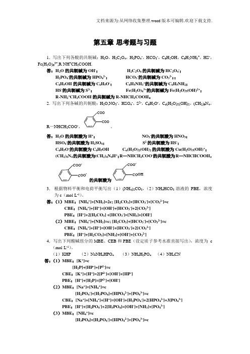 分析化学第五章试题及参考答案(供参考)