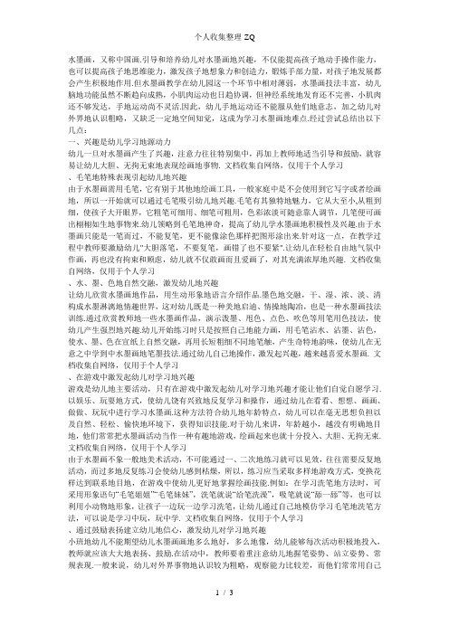 小班教研理论学习——《小班幼儿如何开展水墨画学习》