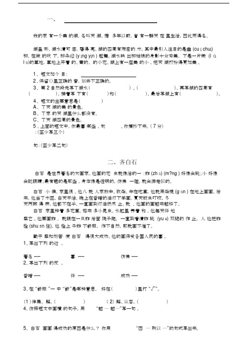 完整版本小学小学三年级的阅读理解包括答案.doc