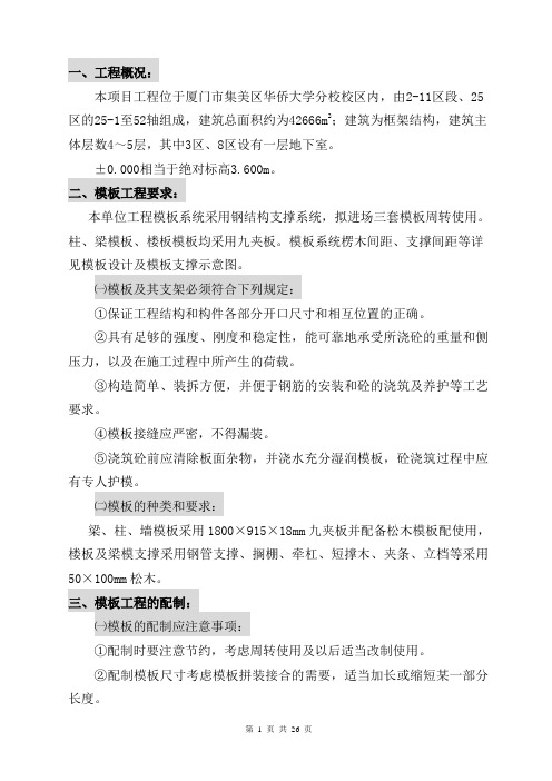 华侨大学厦门分校区模板设计