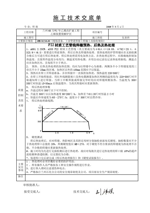 P22管线热处理技术交底单