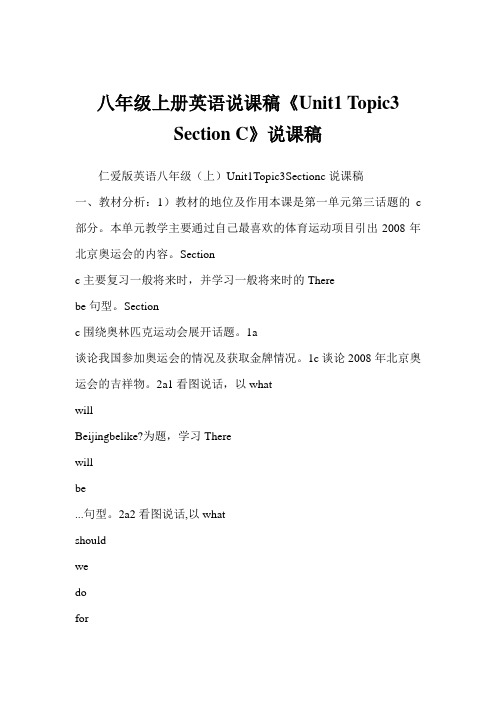 八年级上册英语说课稿《Unit1 Topic3 Section C》说课稿