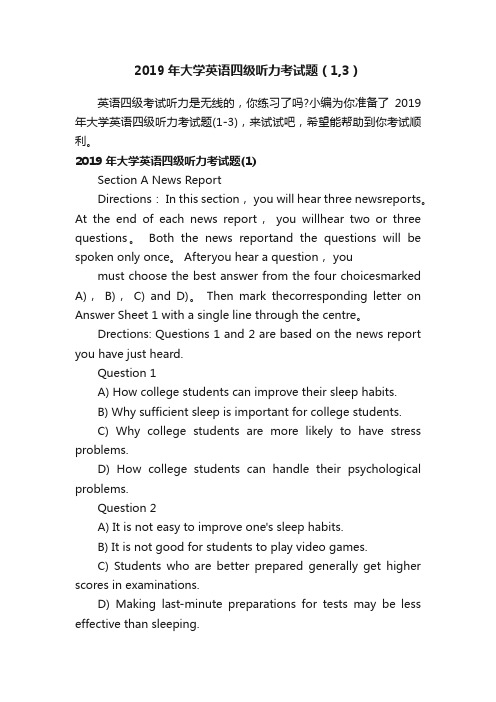 2019年大学英语四级听力考试题（1,3）