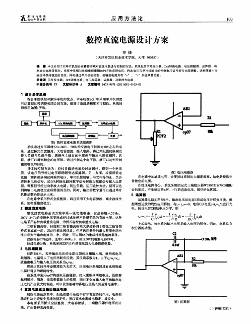 数控直流电源设计方案