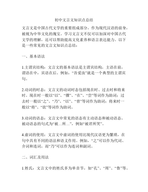 初中文言文知识点总结