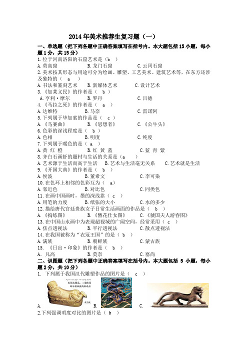 2014年美术复习题(一)