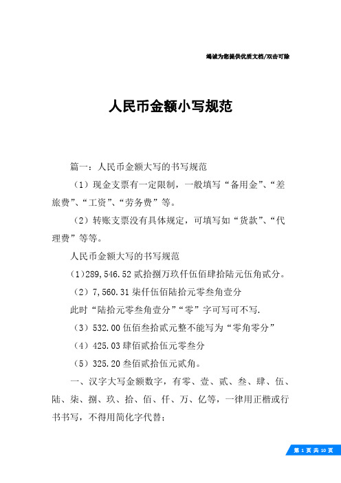 人民币金额小写规范