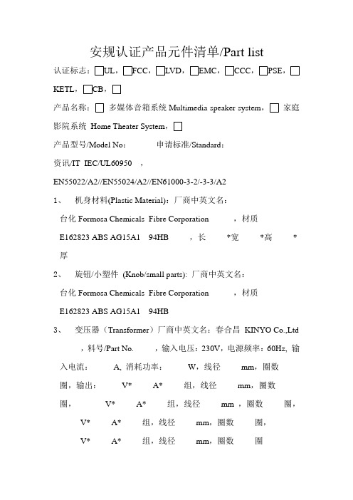 申请安规元件清单