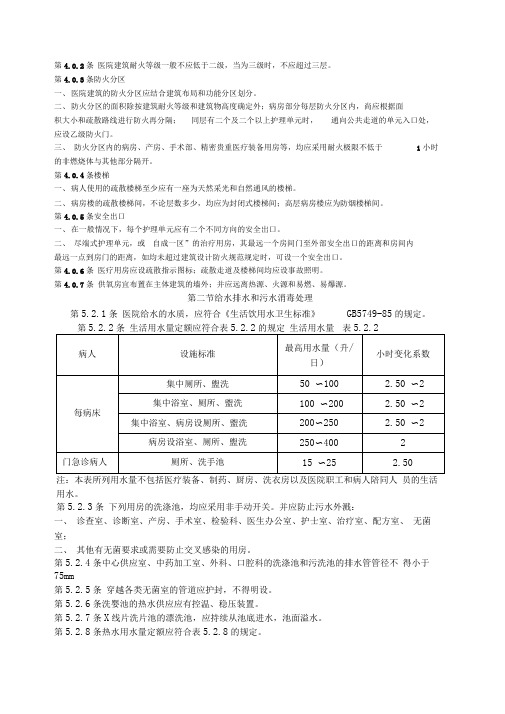 医院建筑规范