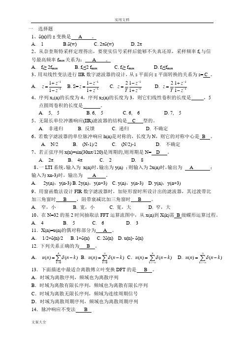 《数字信号处理》期末精彩试题库