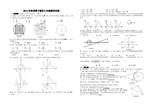 秋季梁子湖区五校联考九年级数学试卷