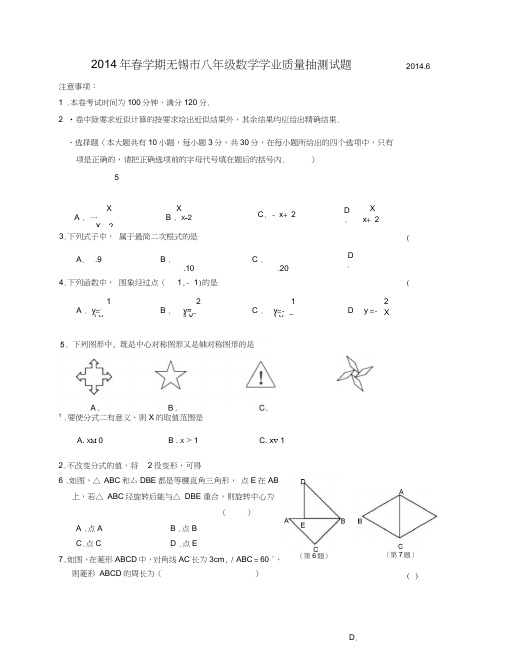 无锡八年级下学期数学期末无锡统考