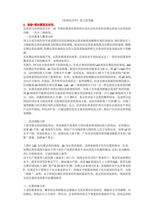 管理经济学复习思考题