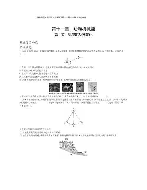 八年级物理下册第十一章功和机械能第4节机械能及其转化拓展练习(pdf,含解析)(新版)新人教版