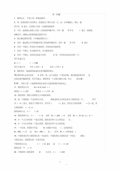 北师大版六年级上册数学知识点总结(分单元)