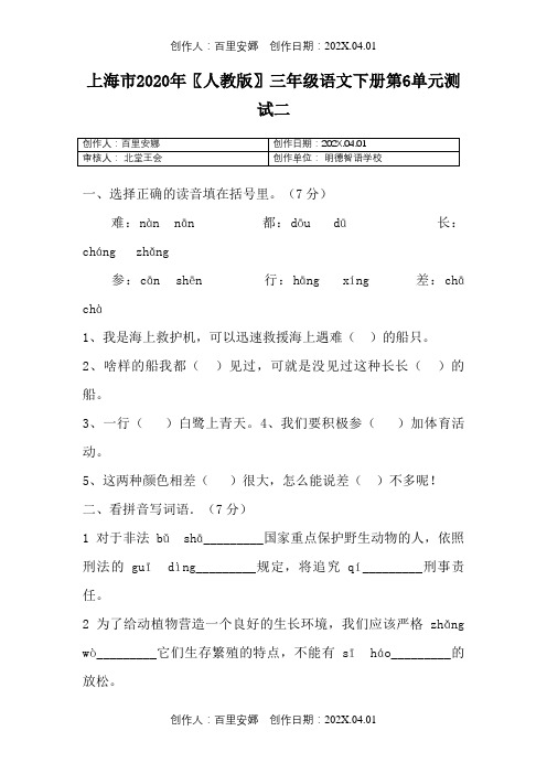 上海市2020〖人教版〗三年级语文下册第6单元测试二