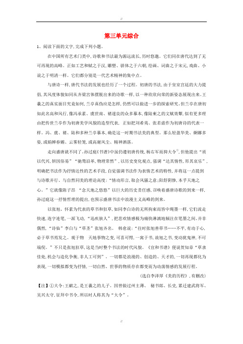 人教版必修2高中语文课时精练13第三单元综合含解析(已审阅)